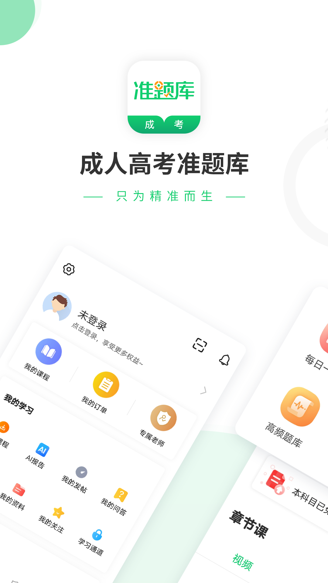 成人高考准题库(1)