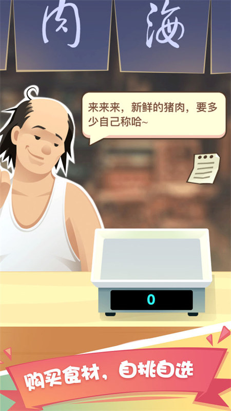 老爹大排档最新版(4)