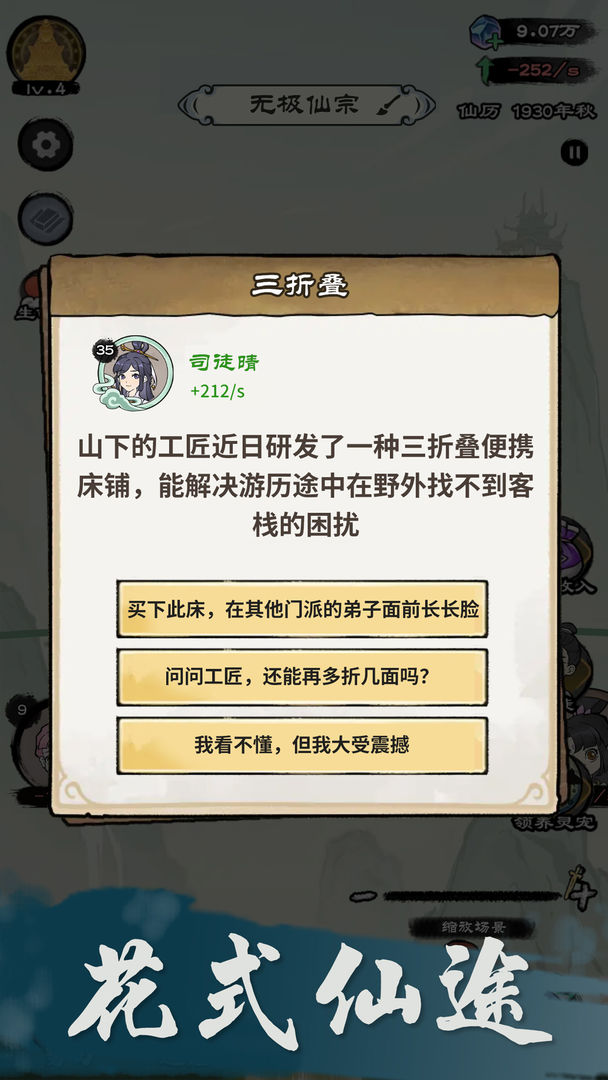 仙途重启模拟器(2)
