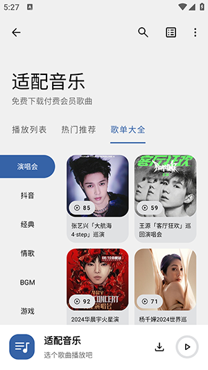 适配音乐app官方版