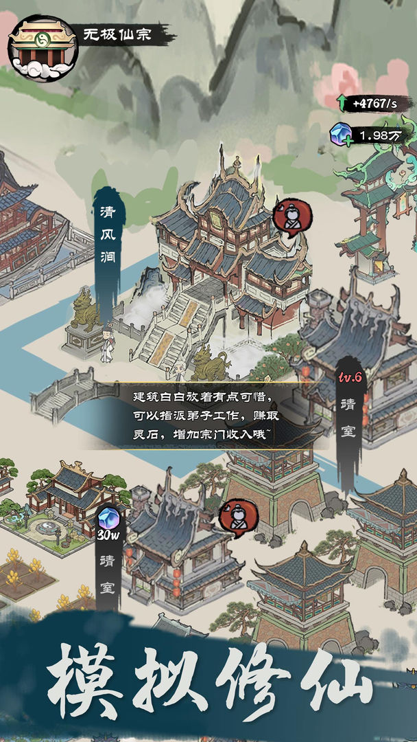 仙途重启模拟器(4)