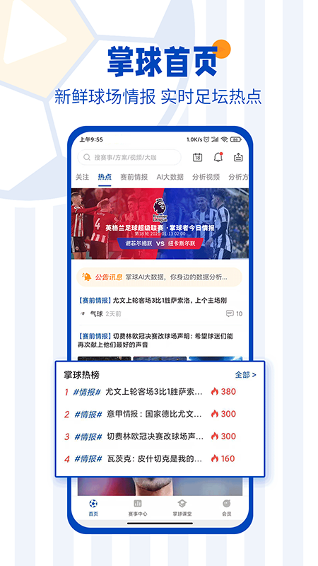 掌球者app
