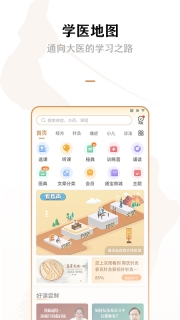 灵兰中医安卓版图2