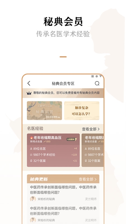 灵兰中医安卓版图1