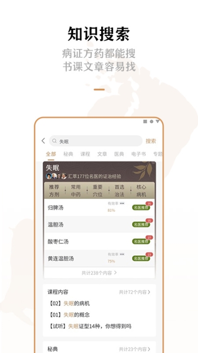 灵兰中医安卓版图3