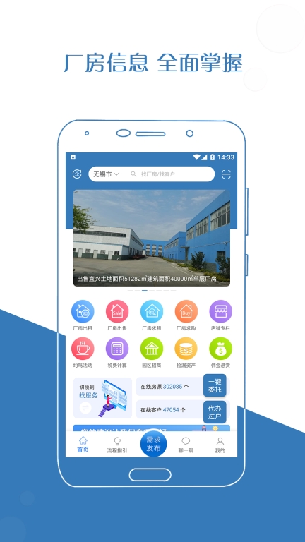 厂房在线无广告版图1