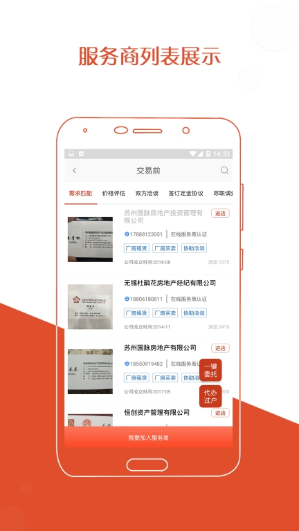 厂房在线无广告版图4