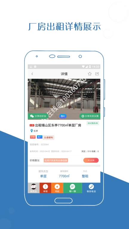 厂房在线无广告版图5