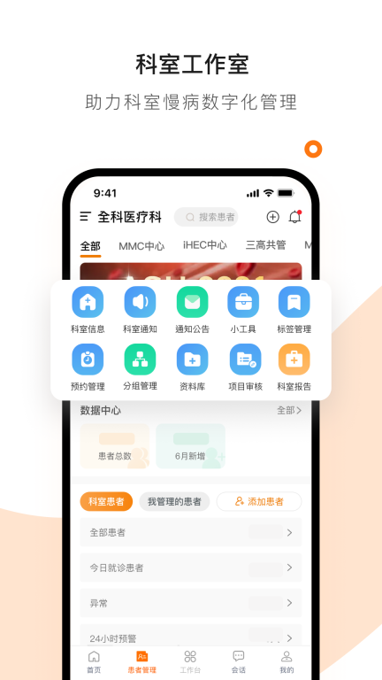 医生工作室安卓版图1