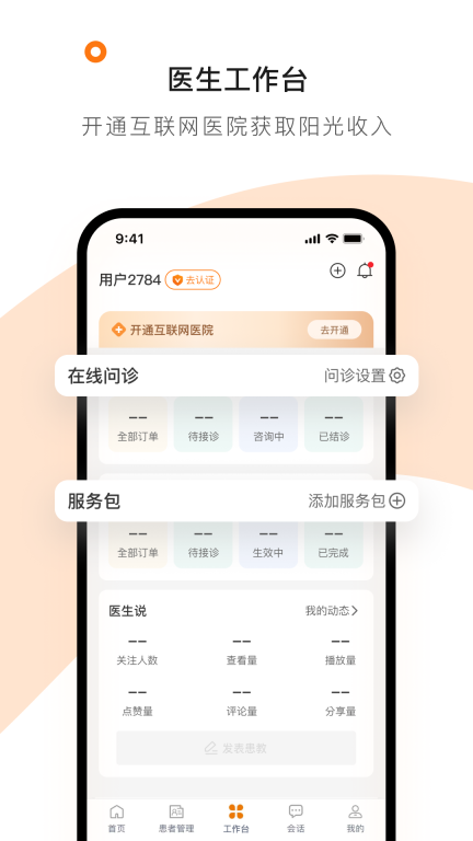医生工作室安卓版图2