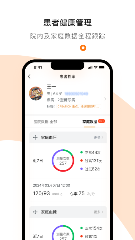 医生工作室安卓版图3