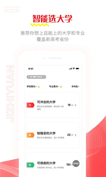 极志愿(4)