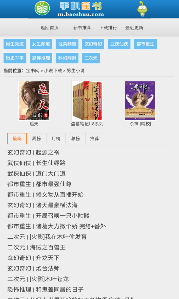 宝书网txt电子书手机版图4