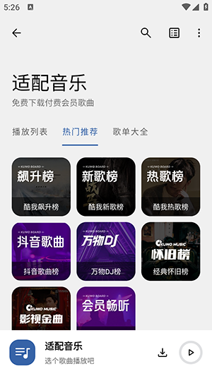 适配音乐app官方版