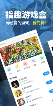 指趣游戏盒免费版(2)
