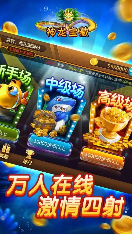 捕鱼游戏网络版