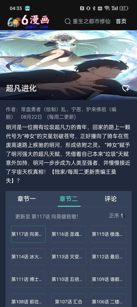 六漫画app免费版图2