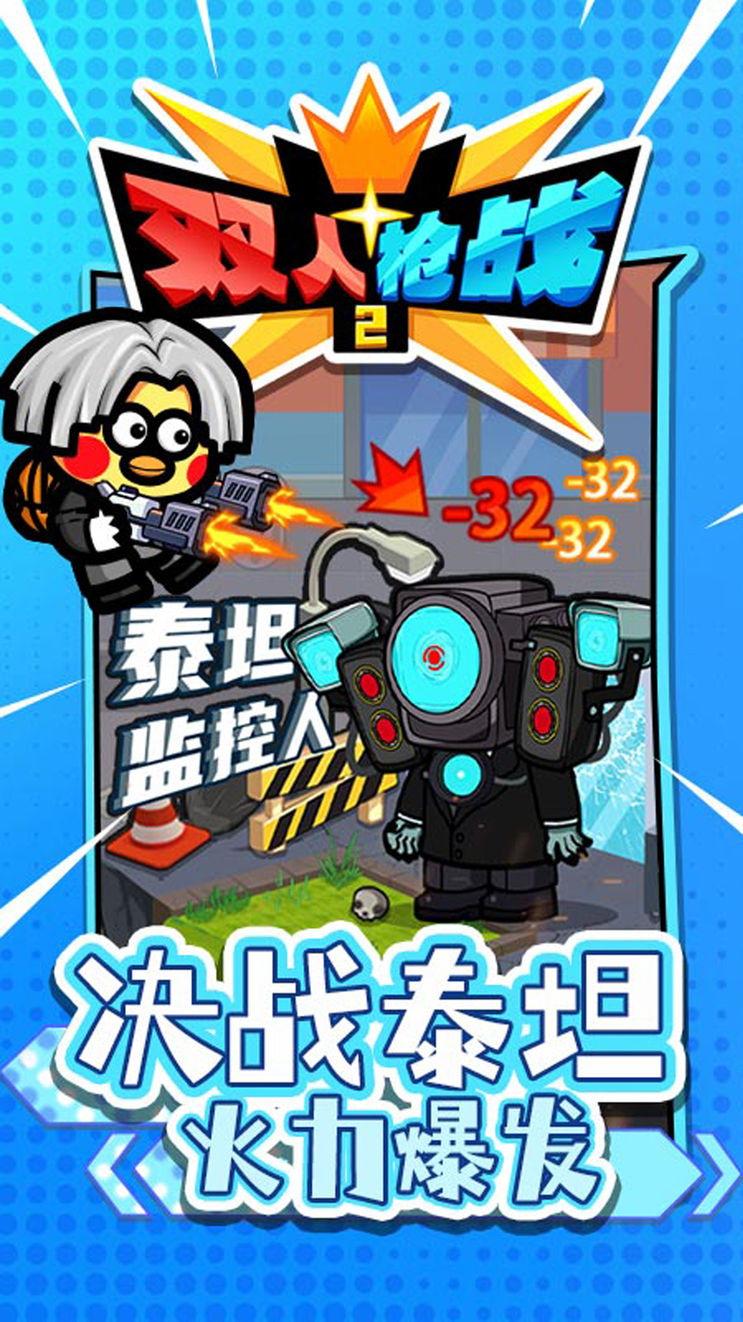 双人枪战2最新版