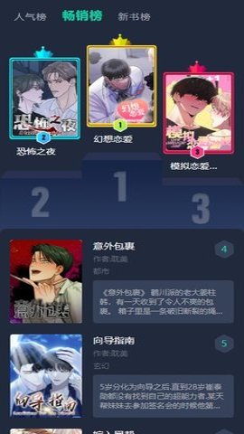 青梅漫画app安卓版图1