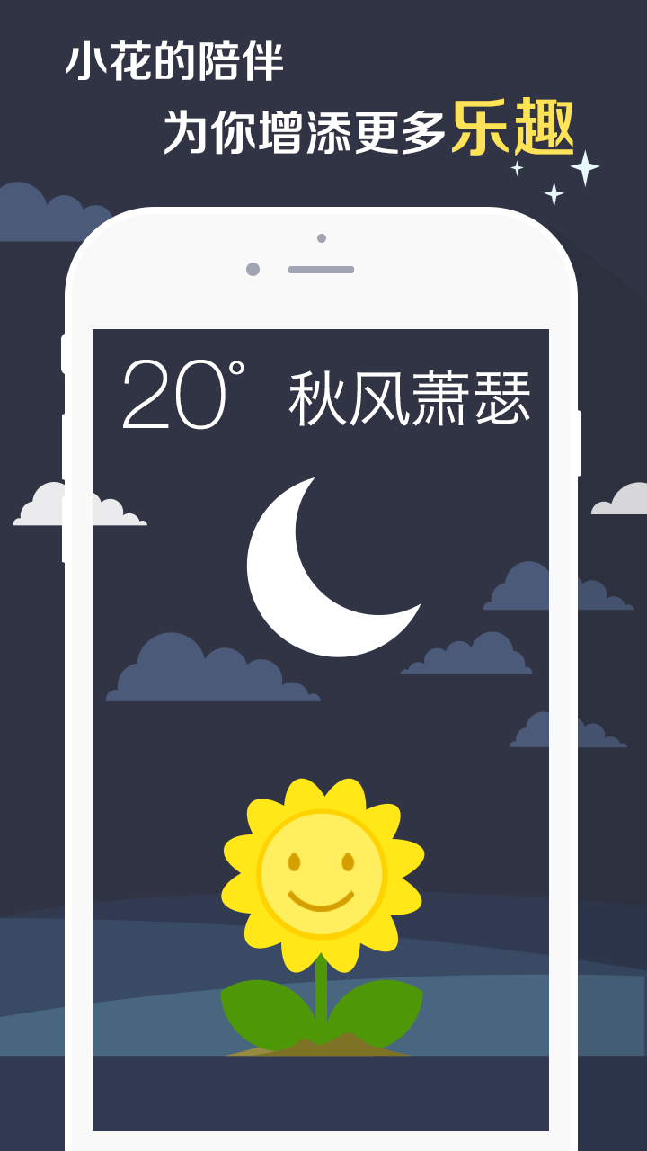 知趣天气app
