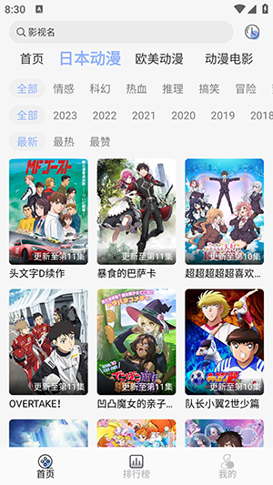 云边动漫app