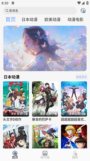 云边动漫app