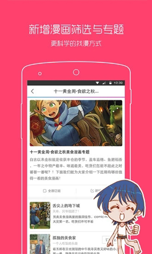 漫画之家app安卓版图5