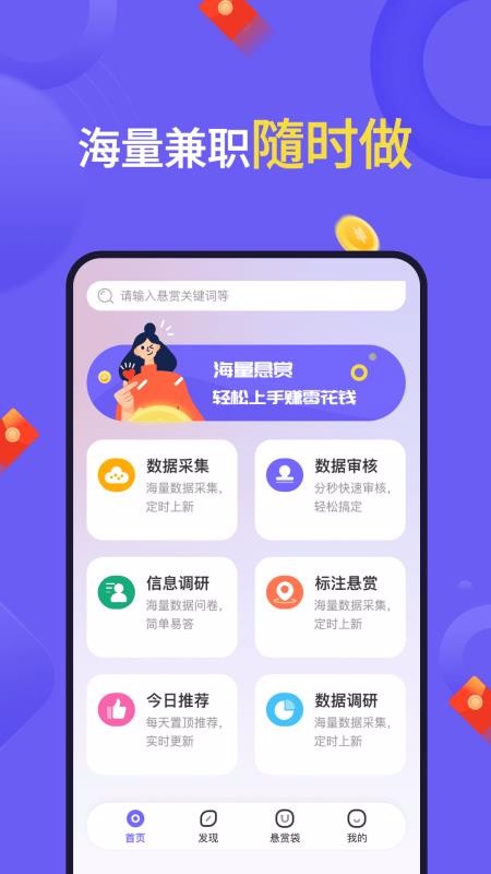 悬赏帮安卓版图2