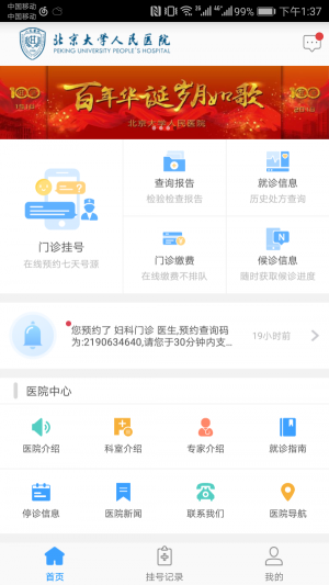 北大一医院app图3