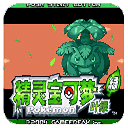 口袋怪兽绿叶版