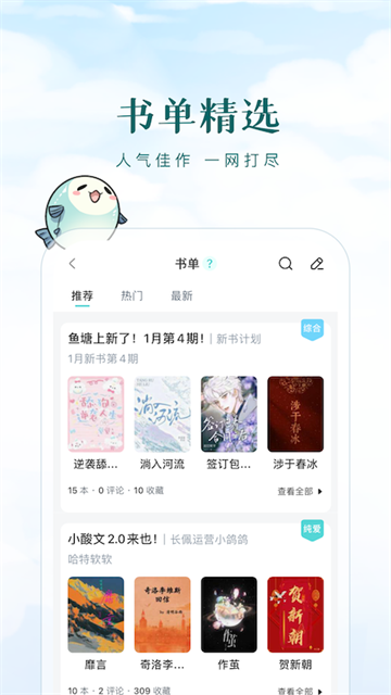 长佩文学城手机版图1
