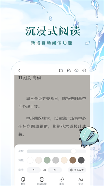 长佩文学城手机版图3