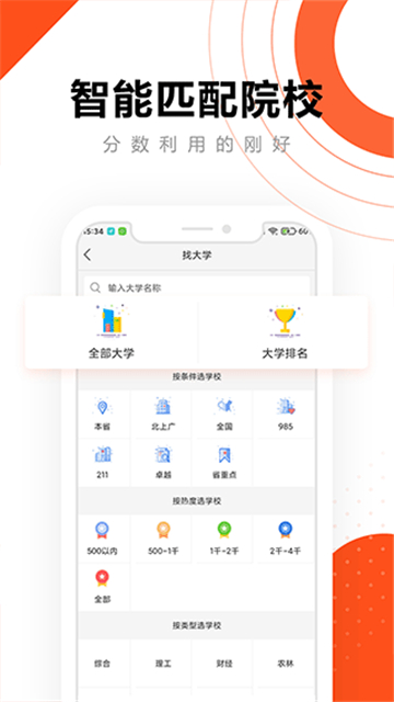 英才高考志愿填报(4)