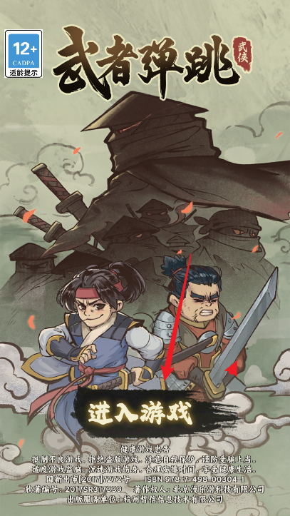 武者弹跳2025最新版