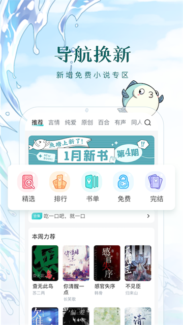 长佩文学城手机版图4