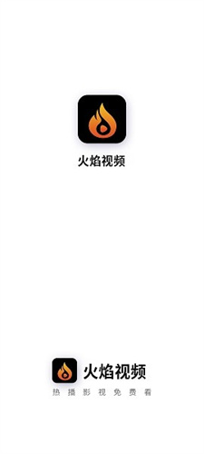 火焰视频免费版(2)