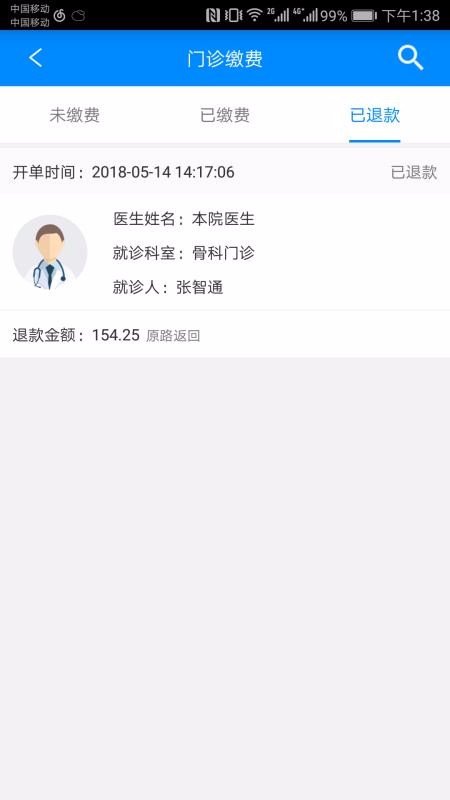 北大一医院app图1