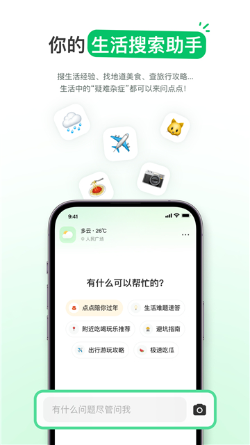 点点app(2)