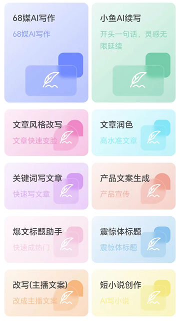 小鱼ai写作(2)