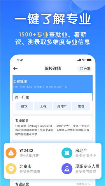 高考志愿填报宝(1)