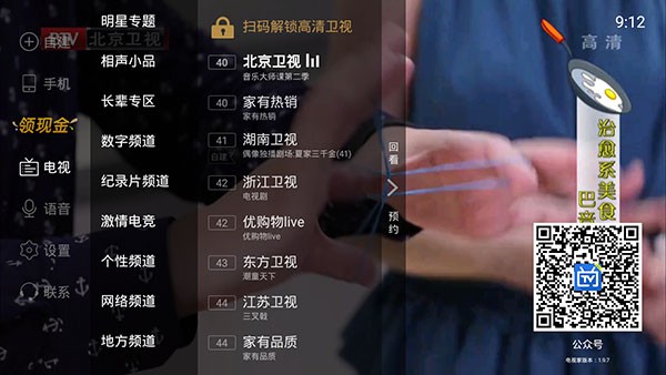 电视家5·0最新版图2