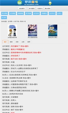 宝书网txt电子书手机版图1