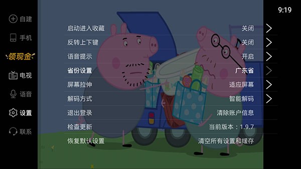 电视家5·0最新版图1
