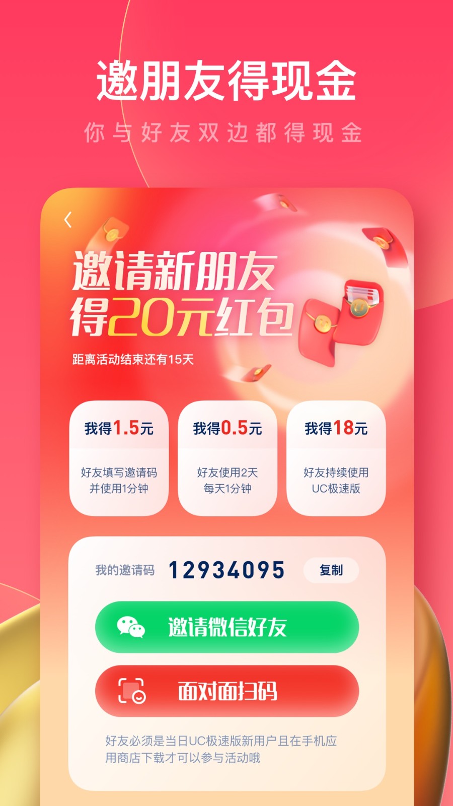 uc浏览器极速版(3)