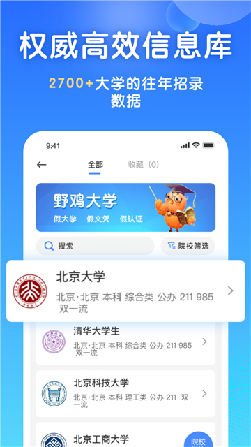 高考志愿填报宝(4)