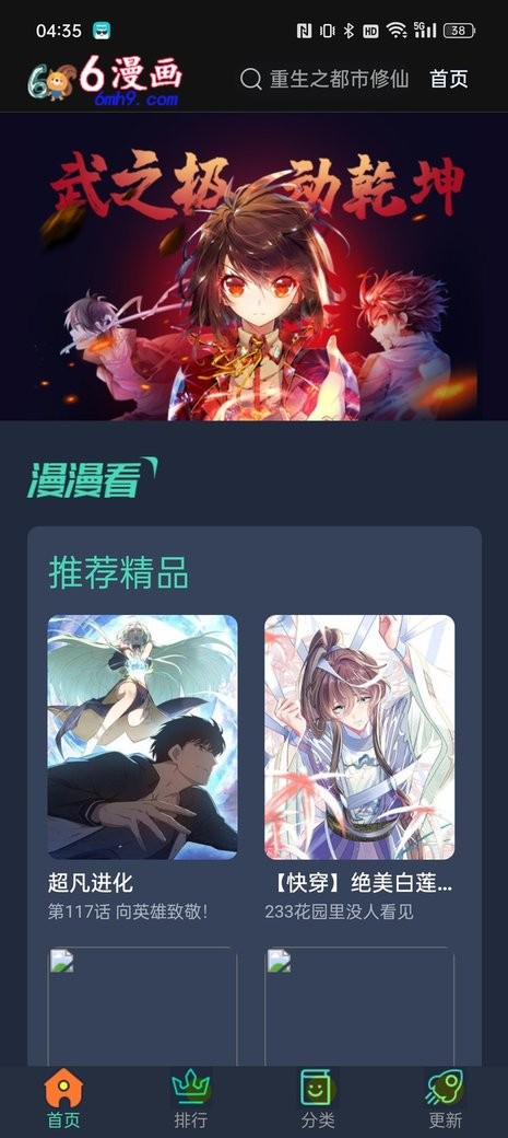 六漫画app免费版图1