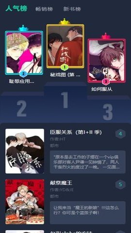 青梅漫画app安卓版图2