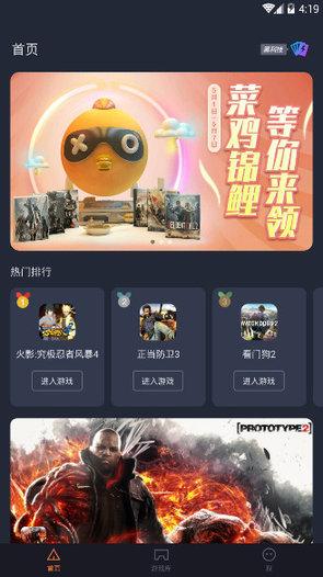 菜鸡游戏盒子图3