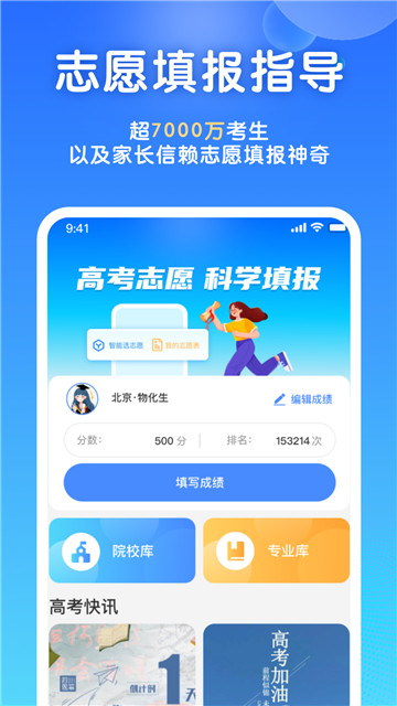 高考志愿填报宝(3)