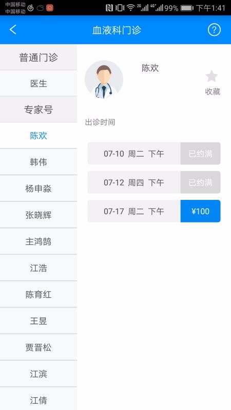 北大一医院app图2